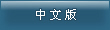 中文?? width=